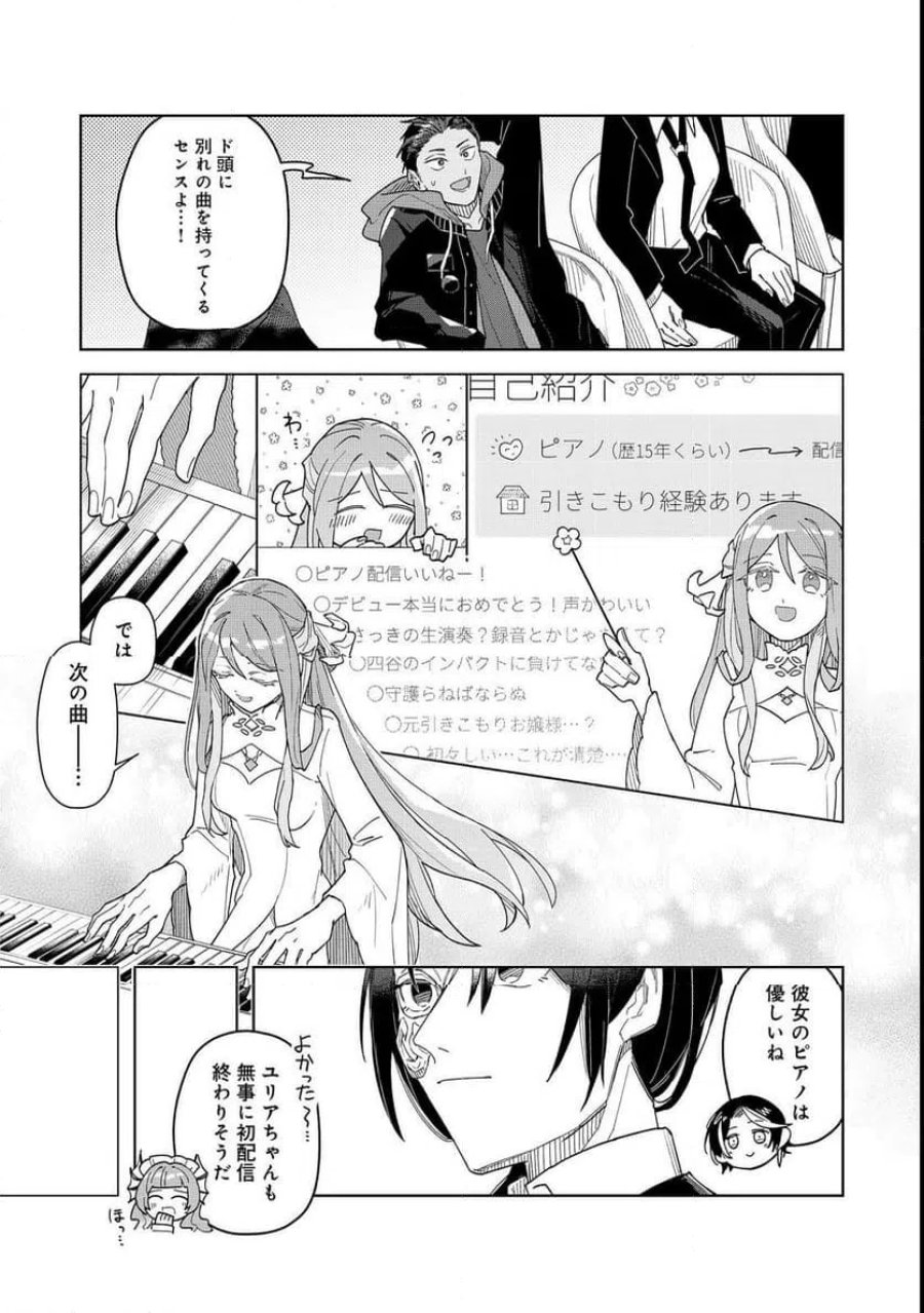 やさぐれ執事Vtuberとネガティブポンコツ令嬢Vtuberの虚実混在な配信生活@COMIC 第2話 - Page 19
