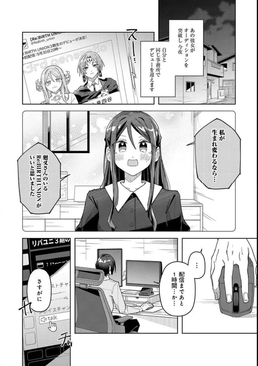 やさぐれ執事Vtuberとネガティブポンコツ令嬢Vtuberの虚実混在な配信生活@COMIC 第2話 - Page 2