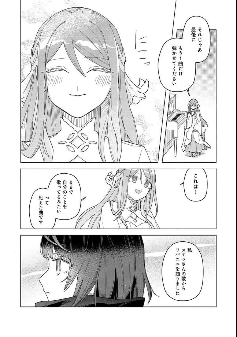 やさぐれ執事Vtuberとネガティブポンコツ令嬢Vtuberの虚実混在な配信生活@COMIC 第2話 - Page 20