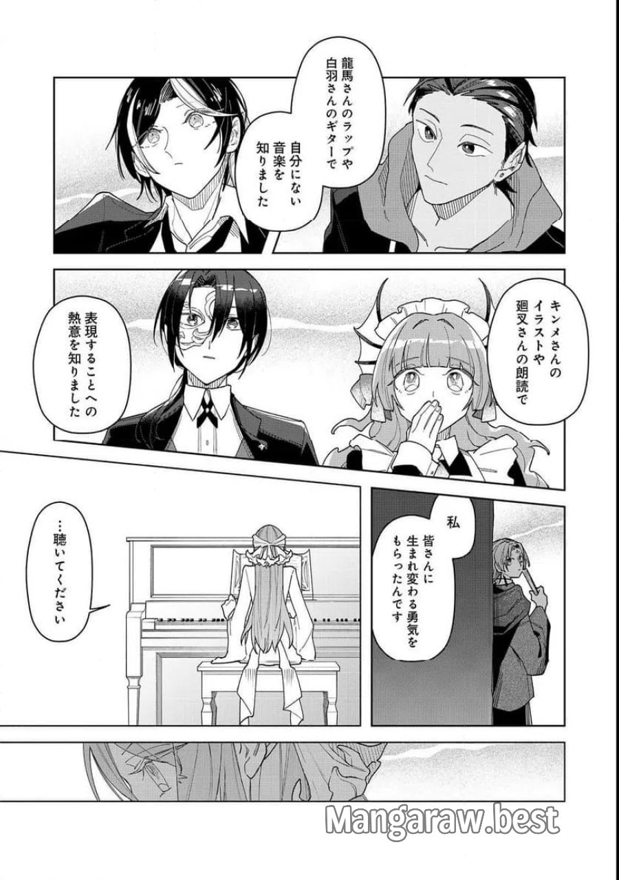 やさぐれ執事Vtuberとネガティブポンコツ令嬢Vtuberの虚実混在な配信生活@COMIC 第2話 - Page 21