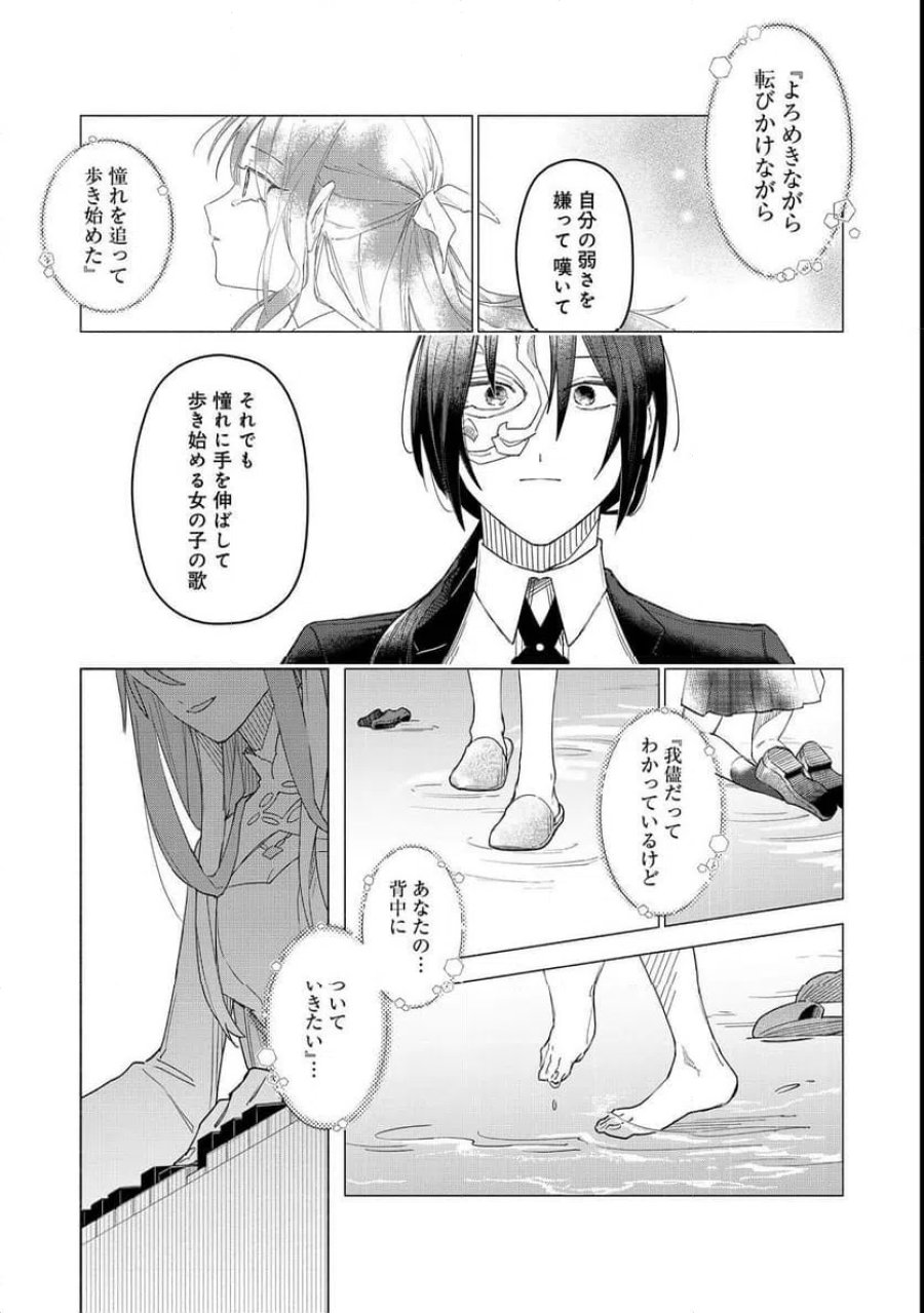 やさぐれ執事Vtuberとネガティブポンコツ令嬢Vtuberの虚実混在な配信生活@COMIC 第2話 - Page 23