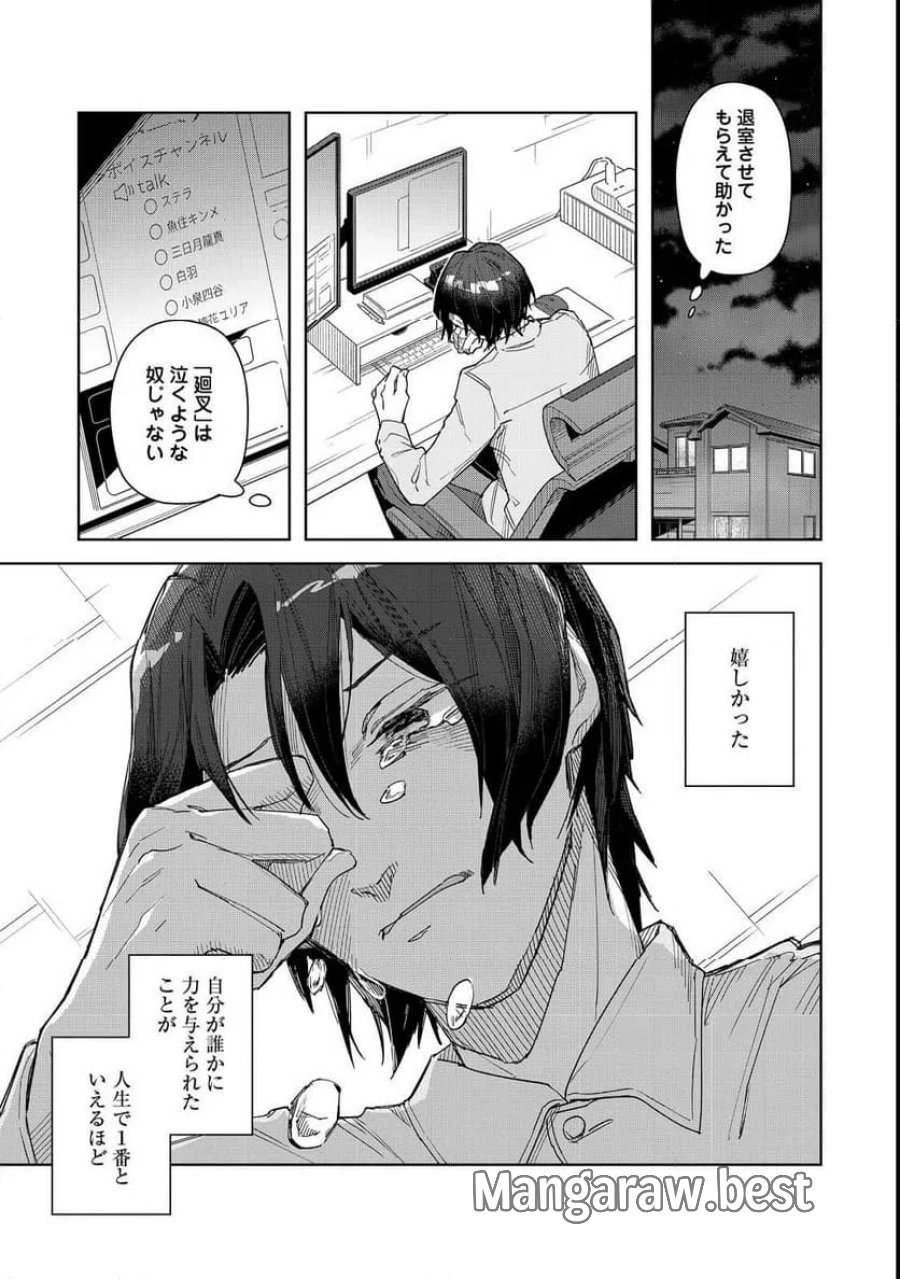 やさぐれ執事Vtuberとネガティブポンコツ令嬢Vtuberの虚実混在な配信生活@COMIC 第2話 - Page 27