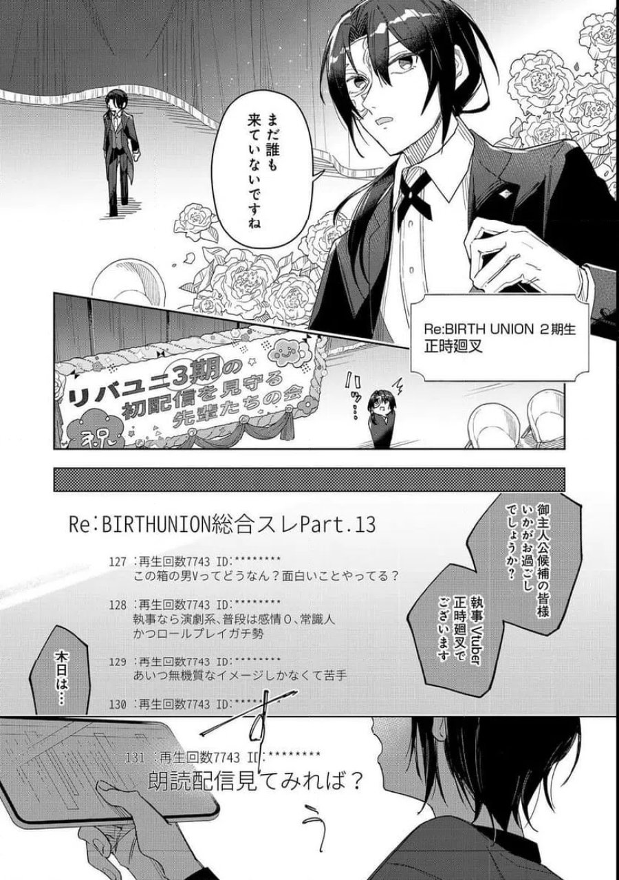 やさぐれ執事Vtuberとネガティブポンコツ令嬢Vtuberの虚実混在な配信生活@COMIC 第2話 - Page 3