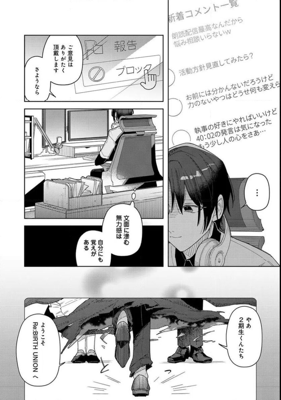 やさぐれ執事Vtuberとネガティブポンコツ令嬢Vtuberの虚実混在な配信生活@COMIC 第2話 - Page 6