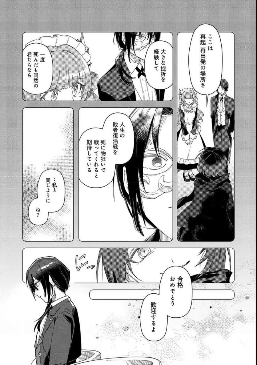 やさぐれ執事Vtuberとネガティブポンコツ令嬢Vtuberの虚実混在な配信生活@COMIC 第2話 - Page 7