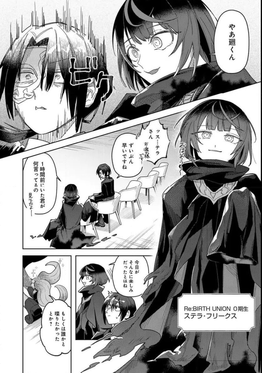 やさぐれ執事Vtuberとネガティブポンコツ令嬢Vtuberの虚実混在な配信生活@COMIC 第2話 - Page 8