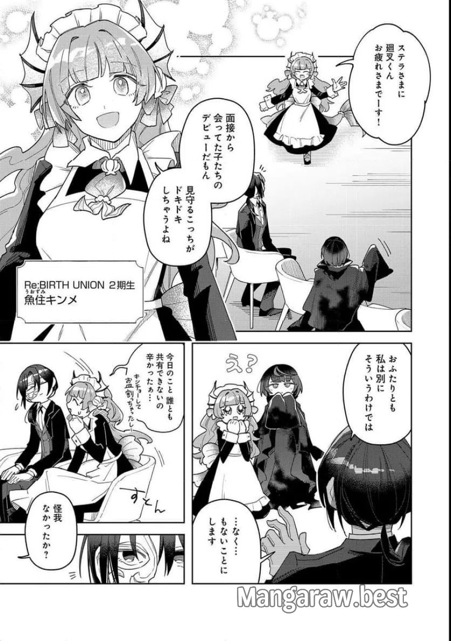 やさぐれ執事Vtuberとネガティブポンコツ令嬢Vtuberの虚実混在な配信生活@COMIC 第2話 - Page 9