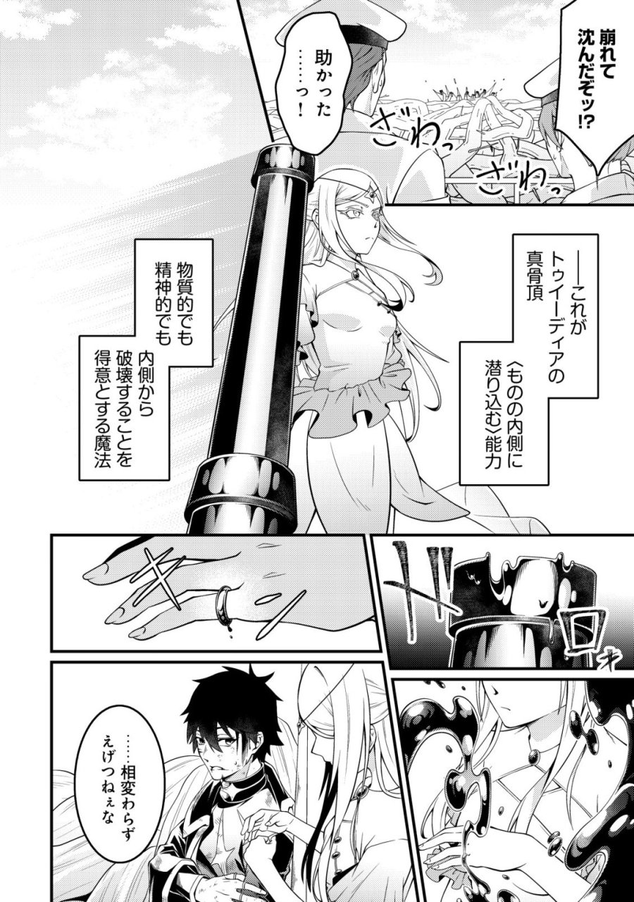 輪番制で救世主を担当してきたのに、今回の俺は魔王らしい 第7話 - Trang 11