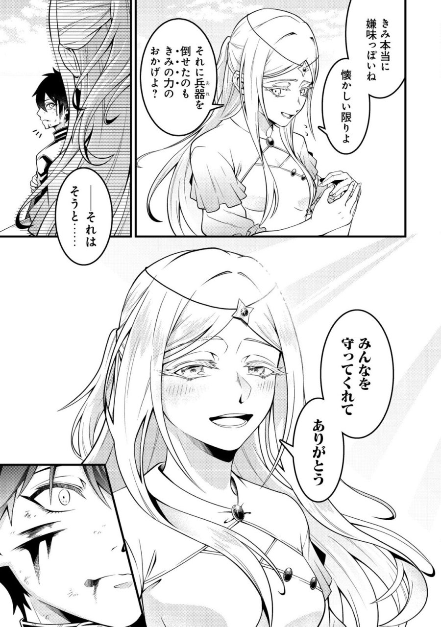 輪番制で救世主を担当してきたのに、今回の俺は魔王らしい 第7話 - Trang 12
