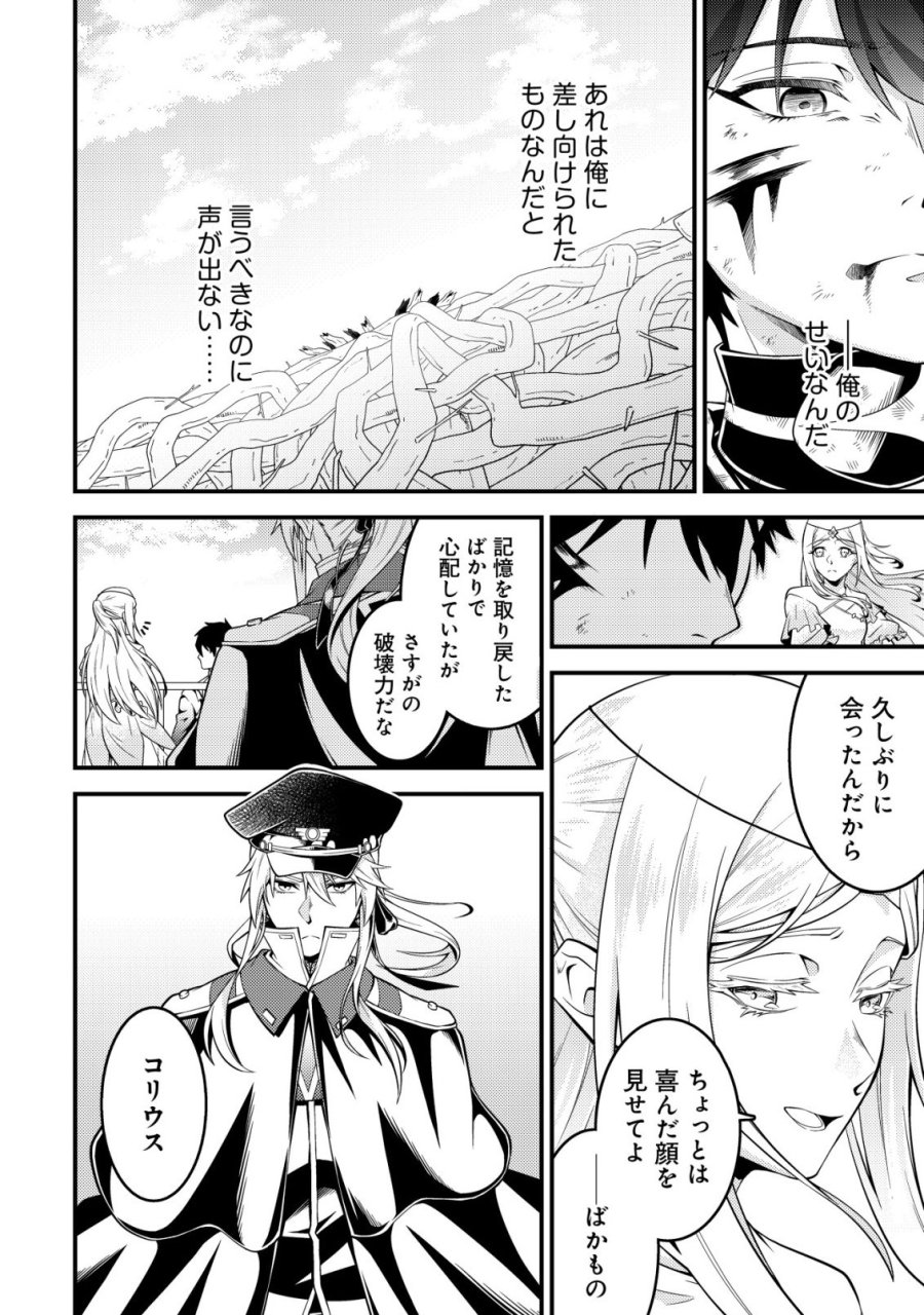 輪番制で救世主を担当してきたのに、今回の俺は魔王らしい 第7話 - Trang 13