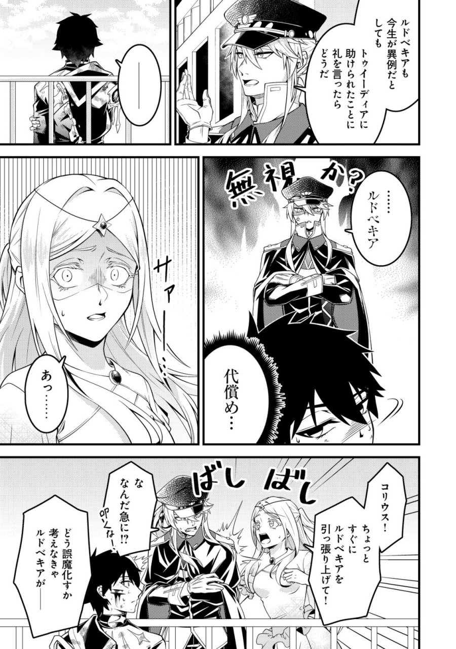 輪番制で救世主を担当してきたのに、今回の俺は魔王らしい 第7話 - Trang 14