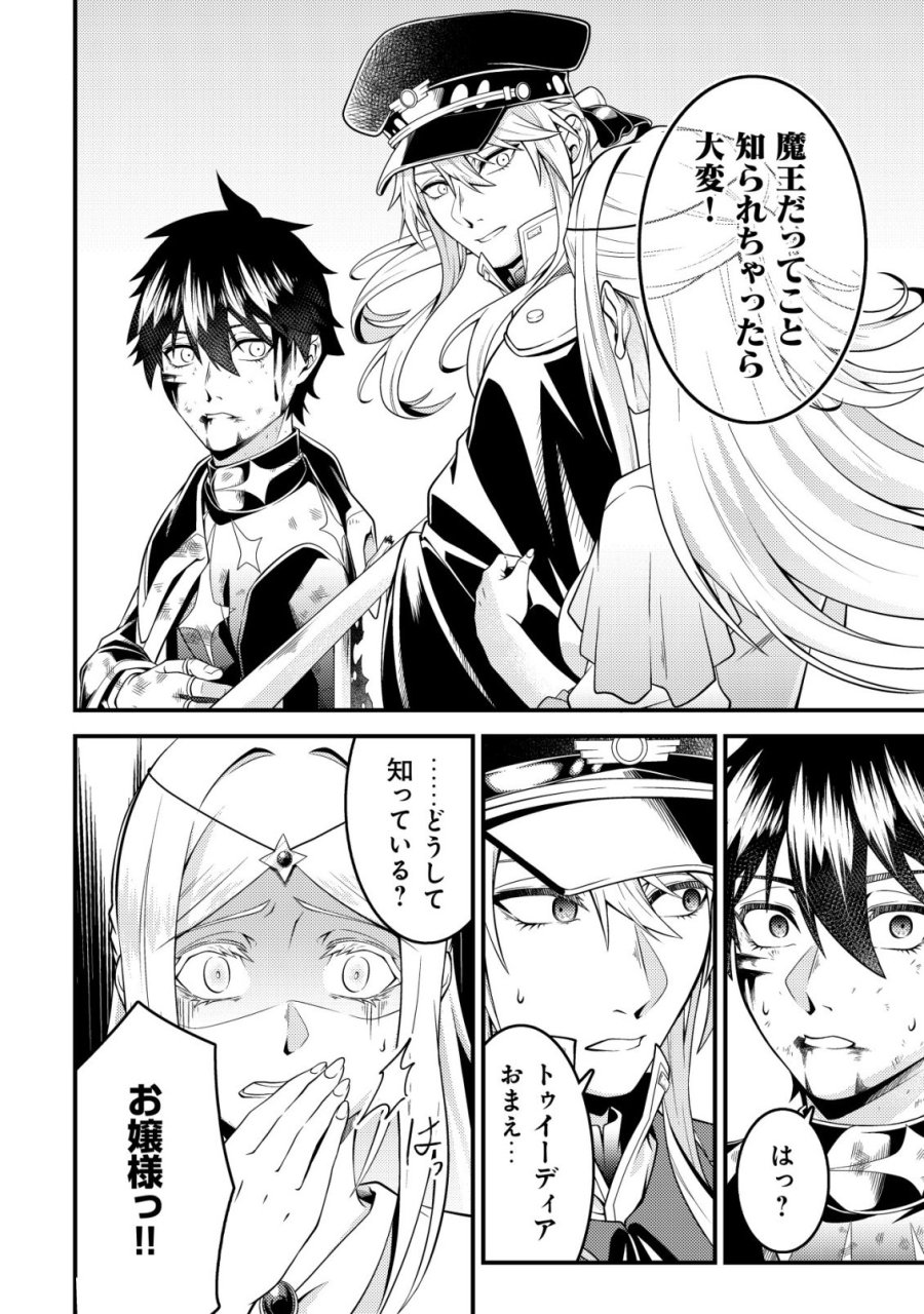 輪番制で救世主を担当してきたのに、今回の俺は魔王らしい 第7話 - Trang 15