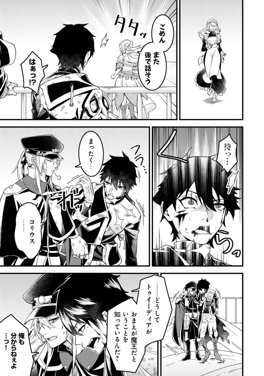 輪番制で救世主を担当してきたのに、今回の俺は魔王らしい 第7話 - Trang 16