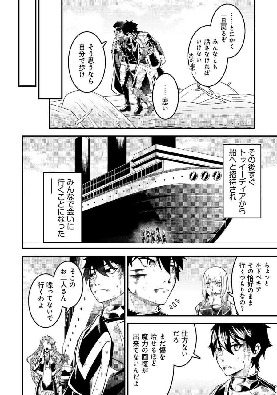 輪番制で救世主を担当してきたのに、今回の俺は魔王らしい 第7話 - Trang 17