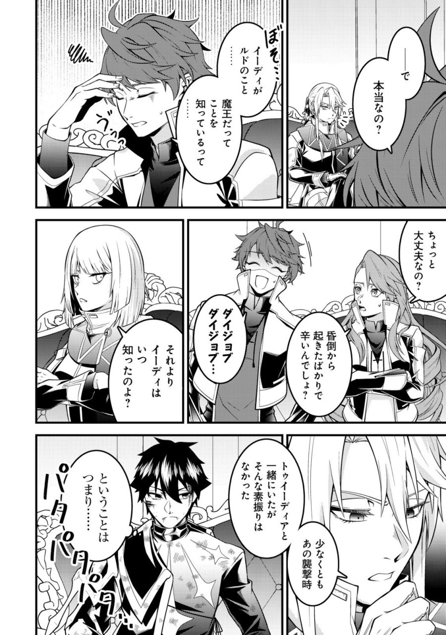 輪番制で救世主を担当してきたのに、今回の俺は魔王らしい 第7話 - Trang 19