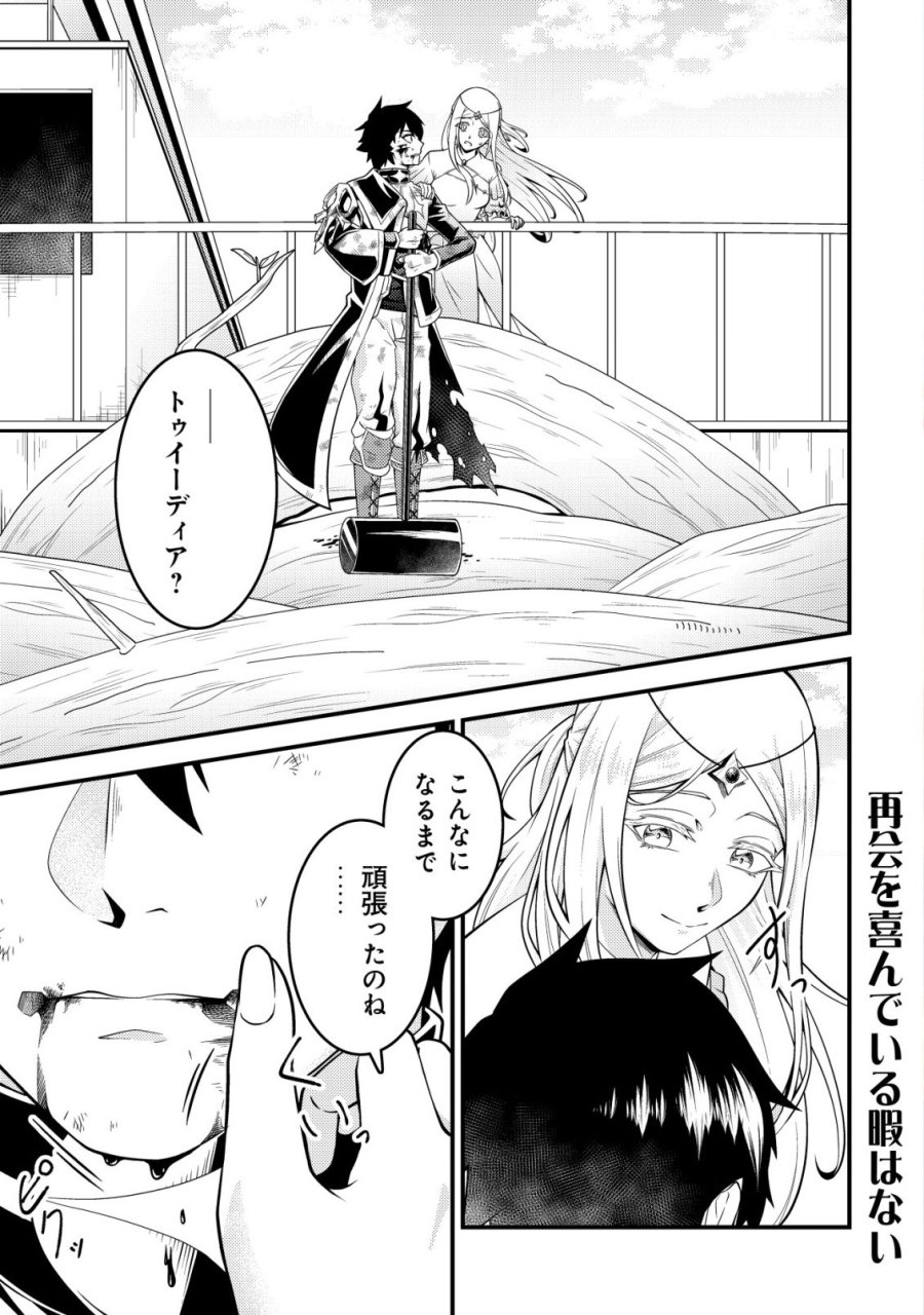 輪番制で救世主を担当してきたのに、今回の俺は魔王らしい 第7話 - Trang 2