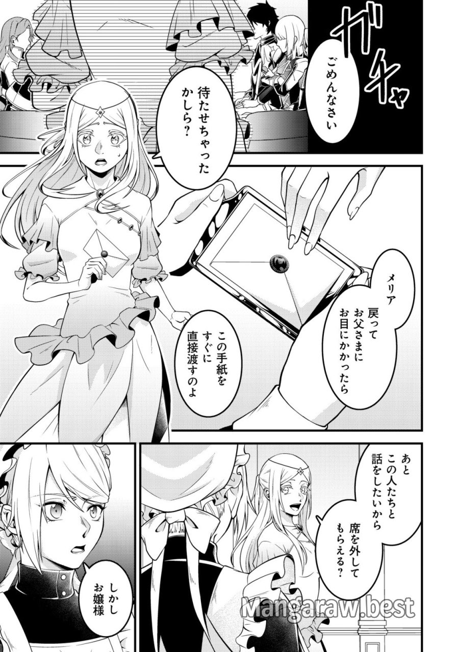 輪番制で救世主を担当してきたのに、今回の俺は魔王らしい 第7話 - Trang 20