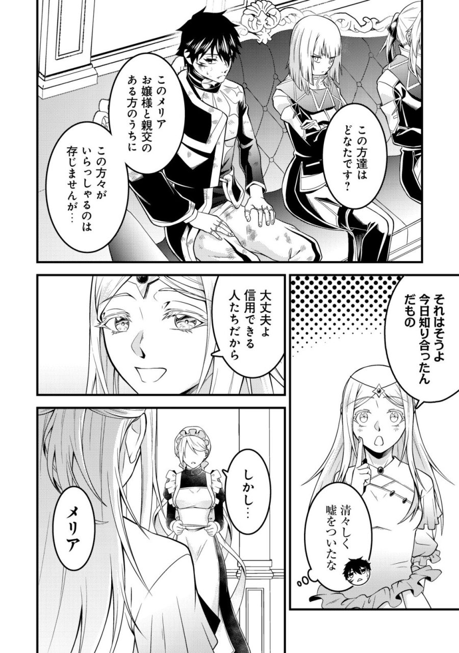 輪番制で救世主を担当してきたのに、今回の俺は魔王らしい 第7話 - Trang 21