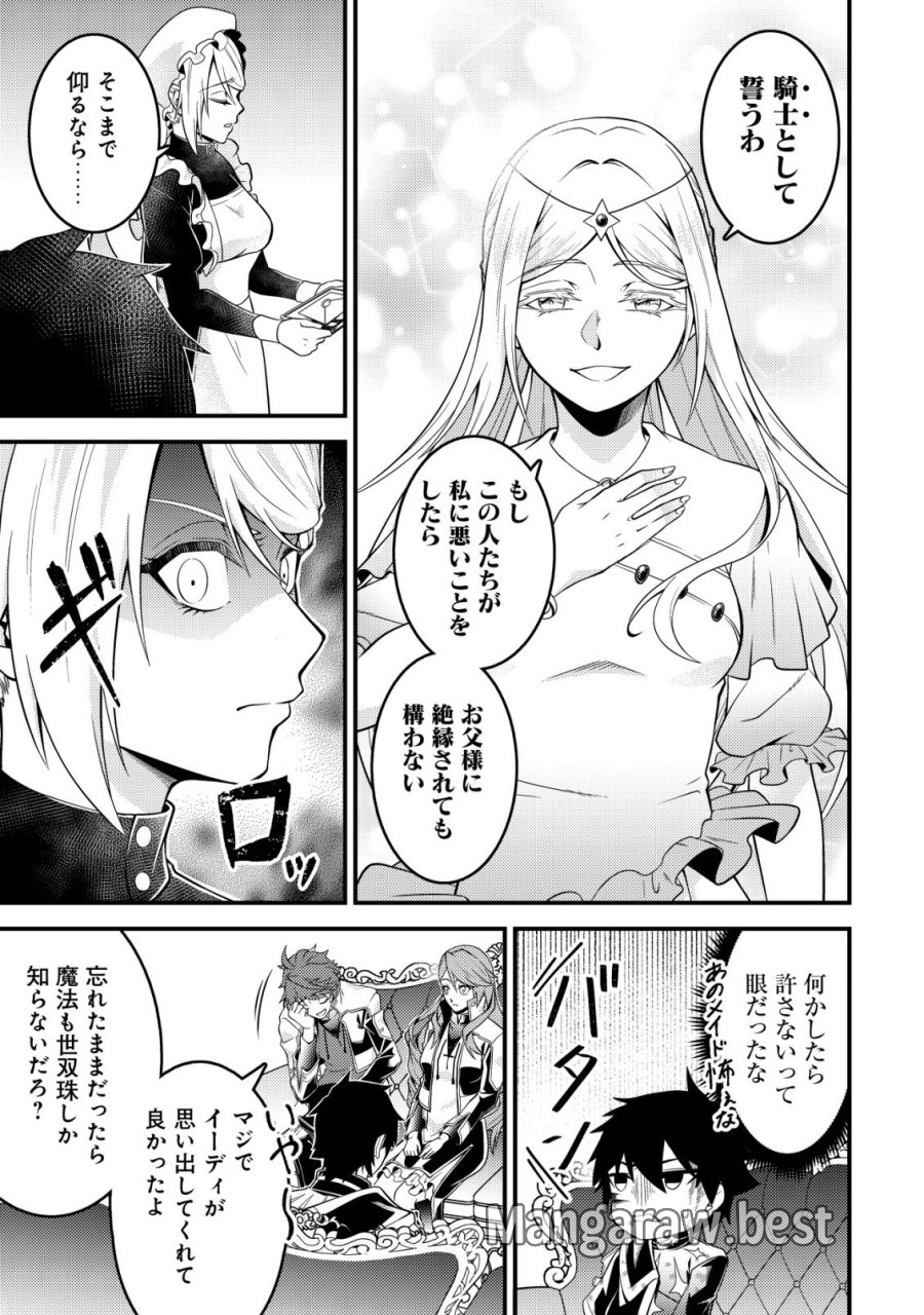 輪番制で救世主を担当してきたのに、今回の俺は魔王らしい 第7話 - Trang 22