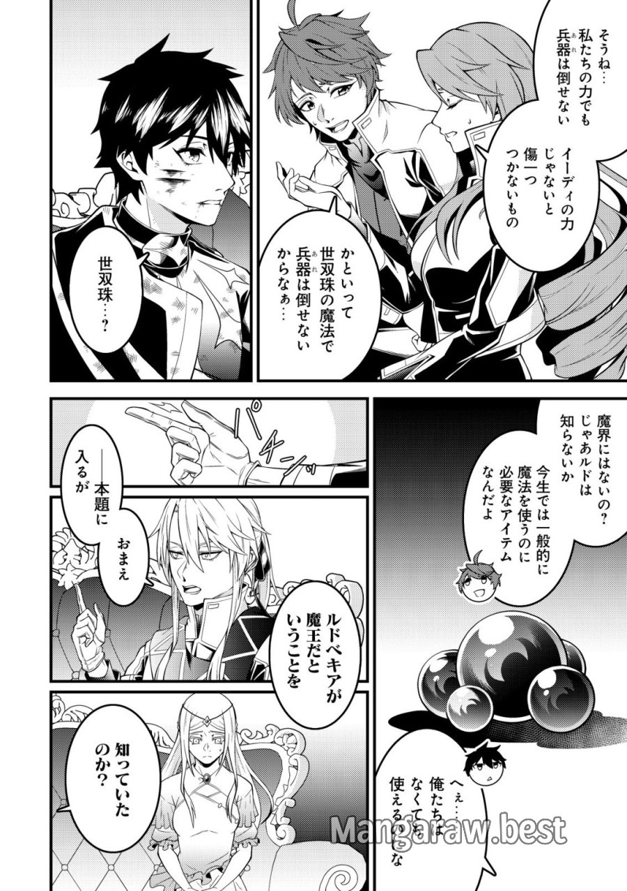 輪番制で救世主を担当してきたのに、今回の俺は魔王らしい 第7話 - Trang 23