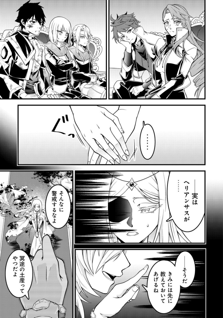 輪番制で救世主を担当してきたのに、今回の俺は魔王らしい 第7話 - Trang 24