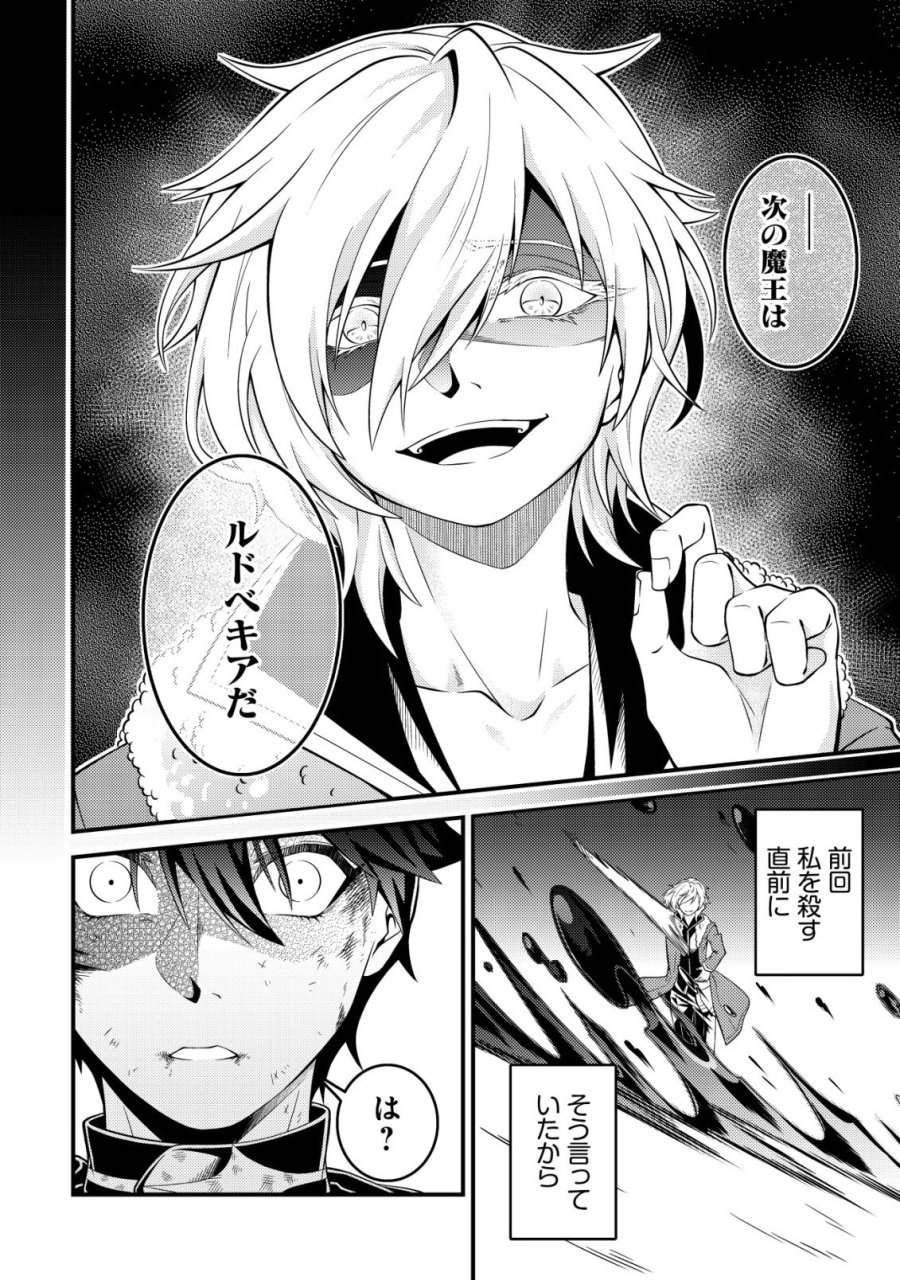 輪番制で救世主を担当してきたのに、今回の俺は魔王らしい 第7話 - Trang 25