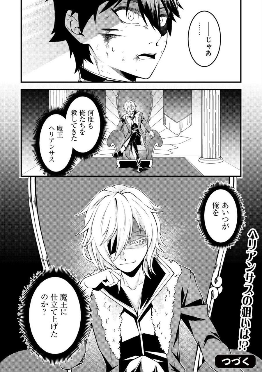 輪番制で救世主を担当してきたのに、今回の俺は魔王らしい 第7話 - Trang 26