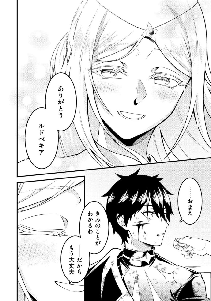 輪番制で救世主を担当してきたのに、今回の俺は魔王らしい 第7話 - Trang 3