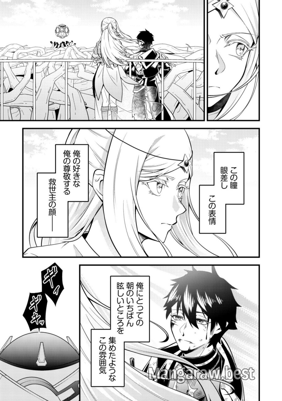 輪番制で救世主を担当してきたのに、今回の俺は魔王らしい 第7話 - Trang 4