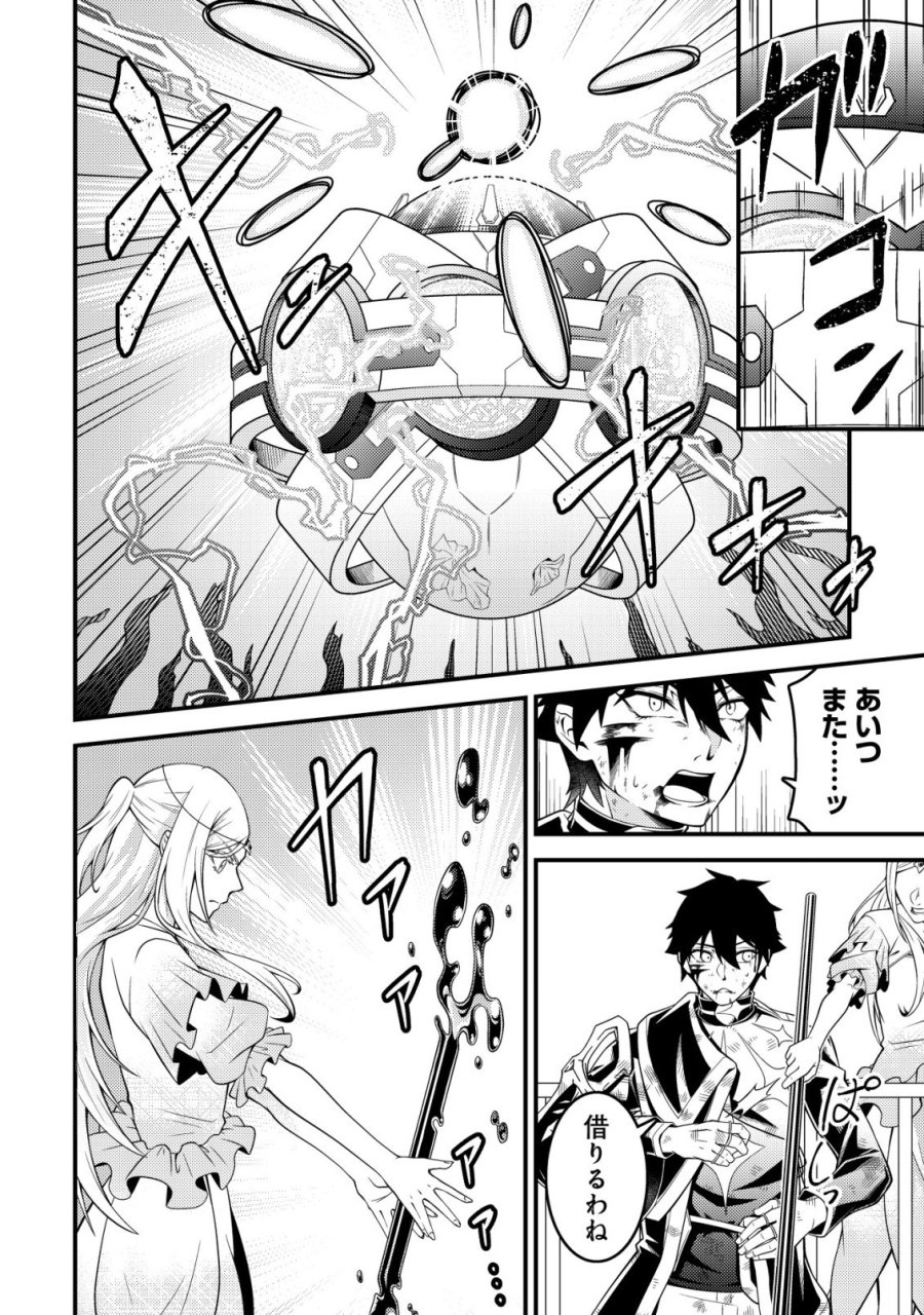 輪番制で救世主を担当してきたのに、今回の俺は魔王らしい 第7話 - Trang 5