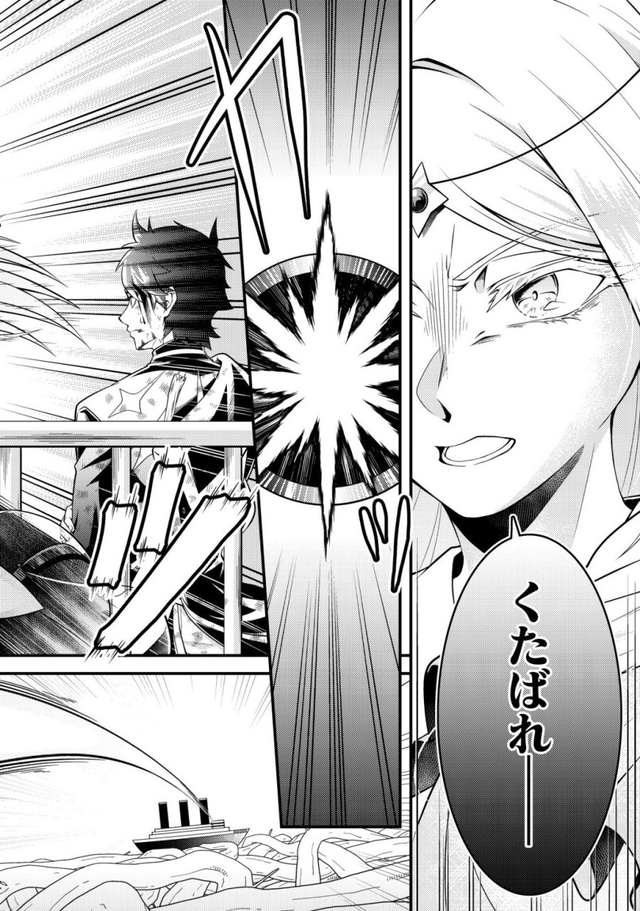 輪番制で救世主を担当してきたのに、今回の俺は魔王らしい 第7話 - Trang 7