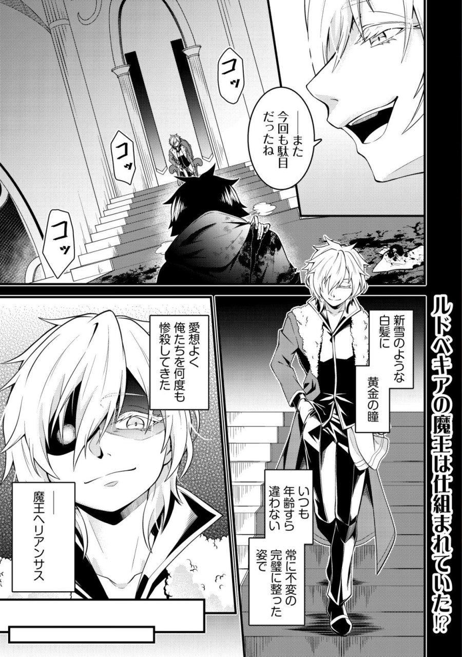 輪番制で救世主を担当してきたのに、今回の俺は魔王らしい 第8話 - Page 1