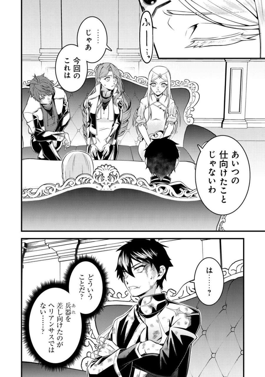 輪番制で救世主を担当してきたのに、今回の俺は魔王らしい 第8話 - Page 10