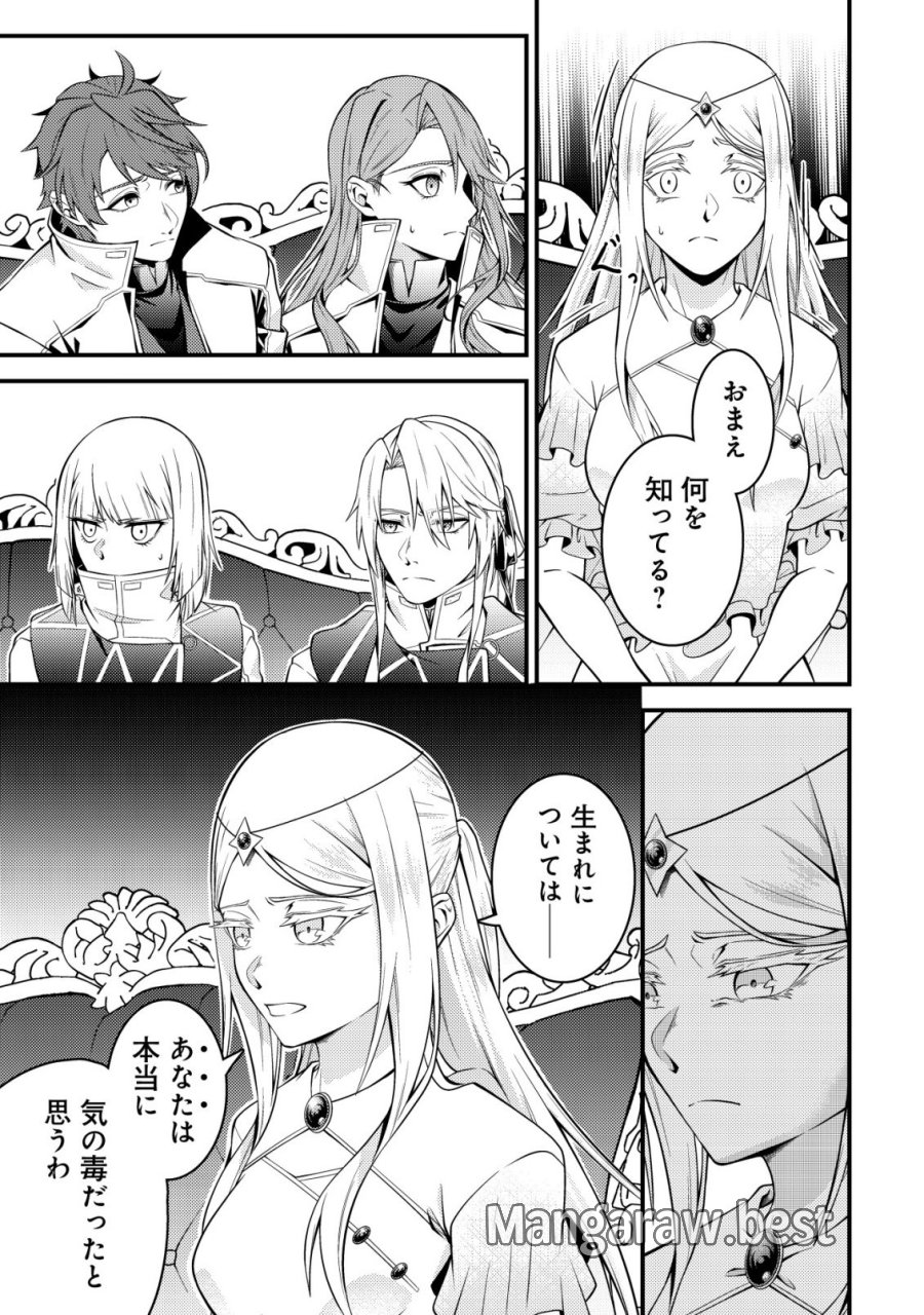 輪番制で救世主を担当してきたのに、今回の俺は魔王らしい 第8話 - Page 11