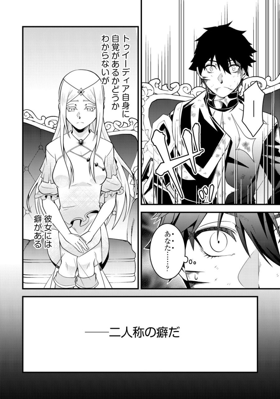 輪番制で救世主を担当してきたのに、今回の俺は魔王らしい 第8話 - Page 12
