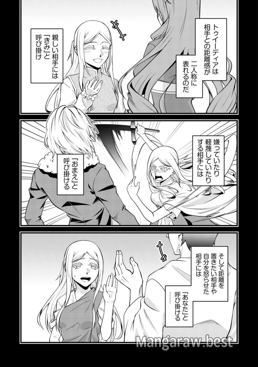 輪番制で救世主を担当してきたのに、今回の俺は魔王らしい 第8話 - Page 13