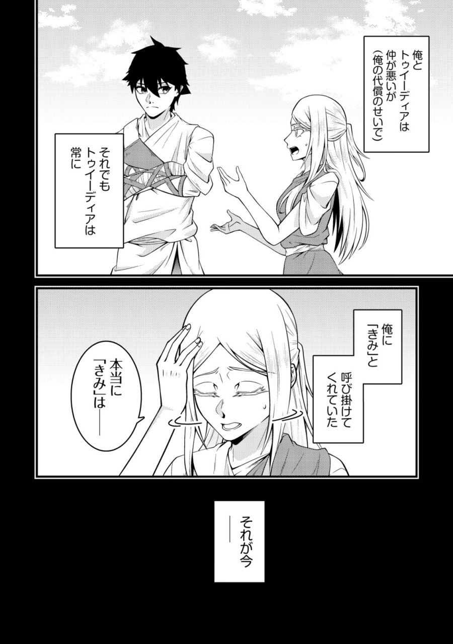 輪番制で救世主を担当してきたのに、今回の俺は魔王らしい 第8話 - Page 14
