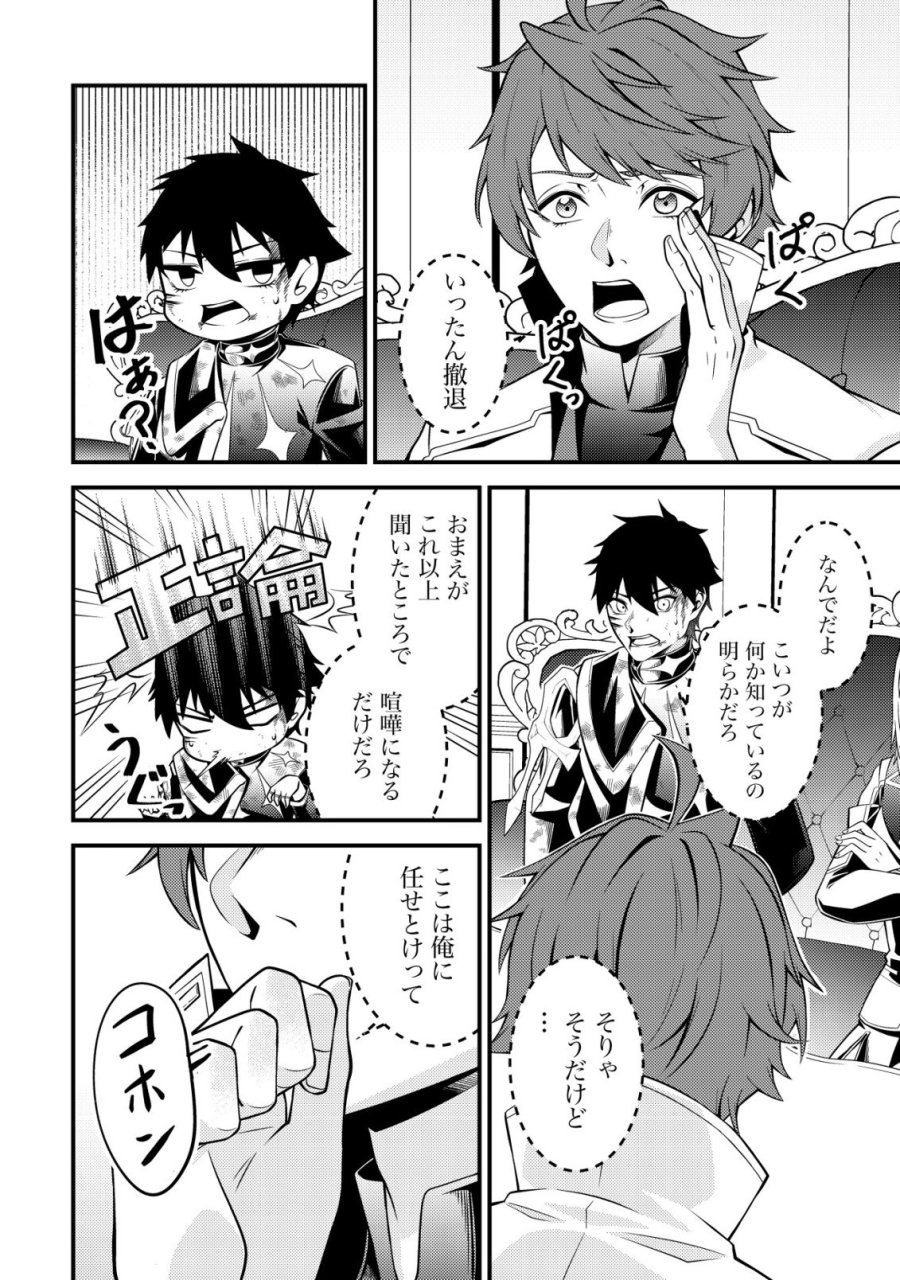 輪番制で救世主を担当してきたのに、今回の俺は魔王らしい 第8話 - Page 16