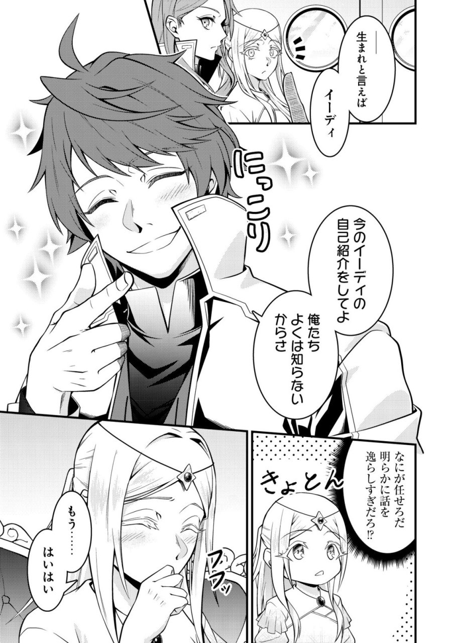 輪番制で救世主を担当してきたのに、今回の俺は魔王らしい 第8話 - Page 17