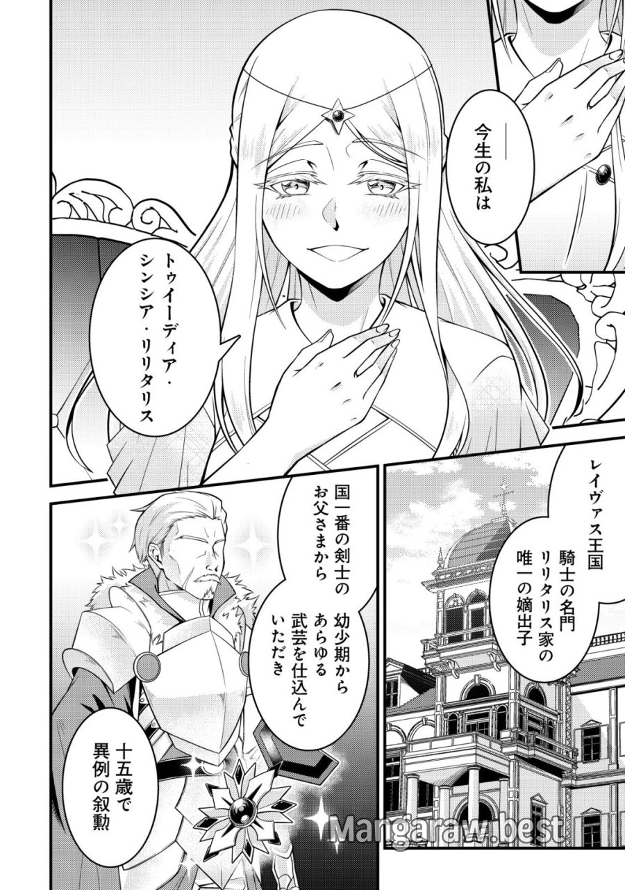 輪番制で救世主を担当してきたのに、今回の俺は魔王らしい 第8話 - Page 18