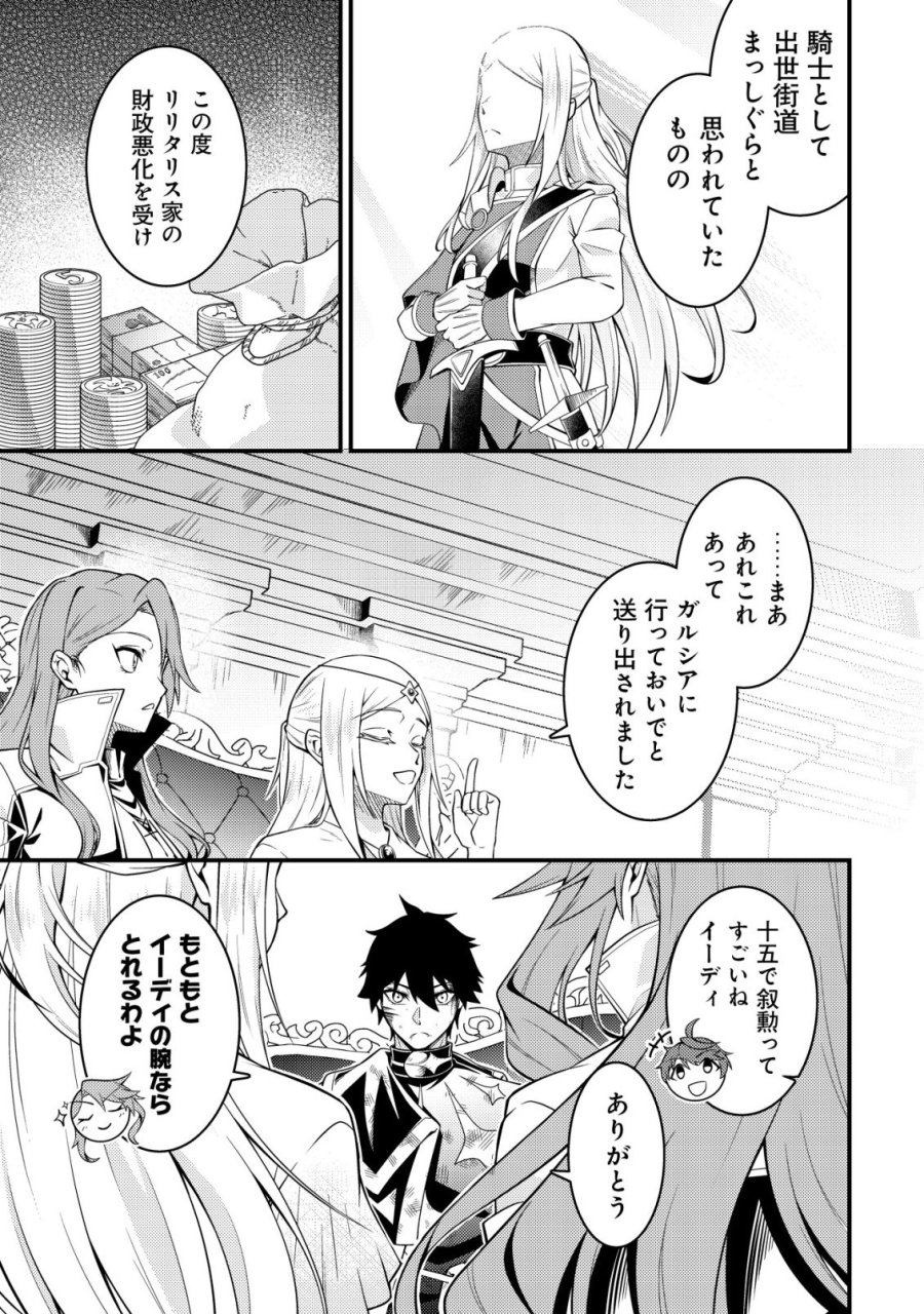 輪番制で救世主を担当してきたのに、今回の俺は魔王らしい 第8話 - Page 19