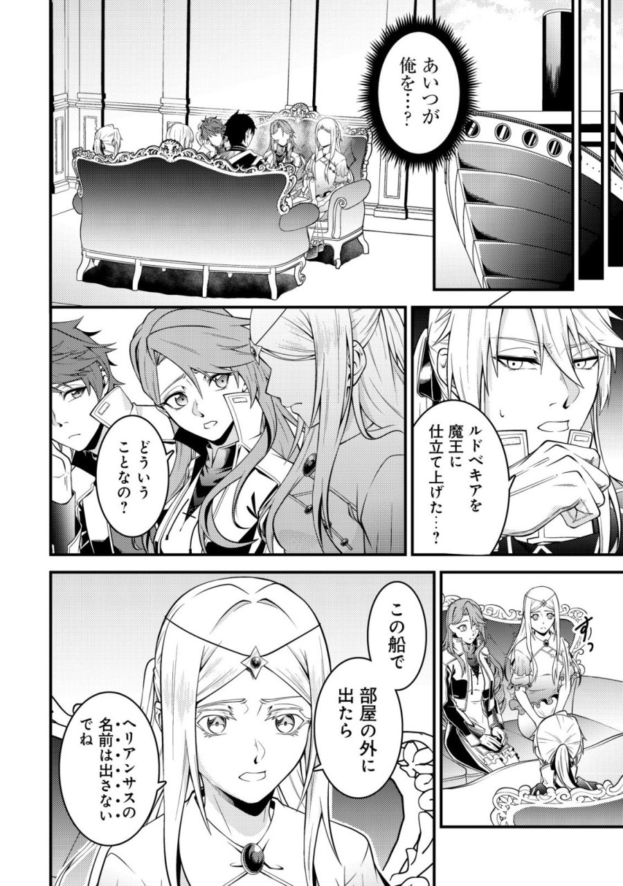 輪番制で救世主を担当してきたのに、今回の俺は魔王らしい 第8話 - Page 2