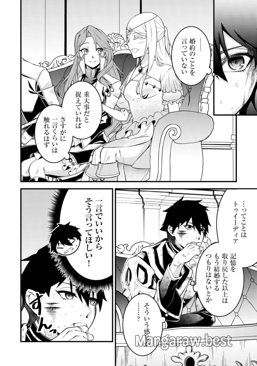 輪番制で救世主を担当してきたのに、今回の俺は魔王らしい 第8話 - Page 20
