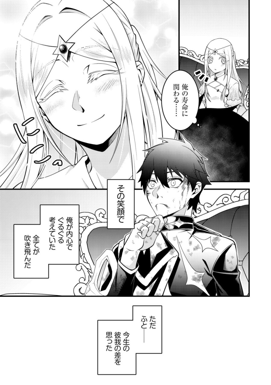輪番制で救世主を担当してきたのに、今回の俺は魔王らしい 第8話 - Page 21