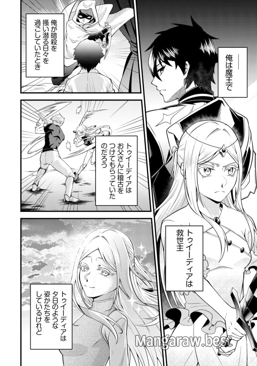 輪番制で救世主を担当してきたのに、今回の俺は魔王らしい 第8話 - Page 22