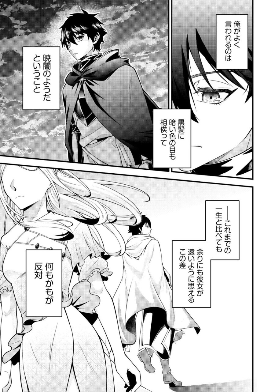 輪番制で救世主を担当してきたのに、今回の俺は魔王らしい 第8話 - Page 23