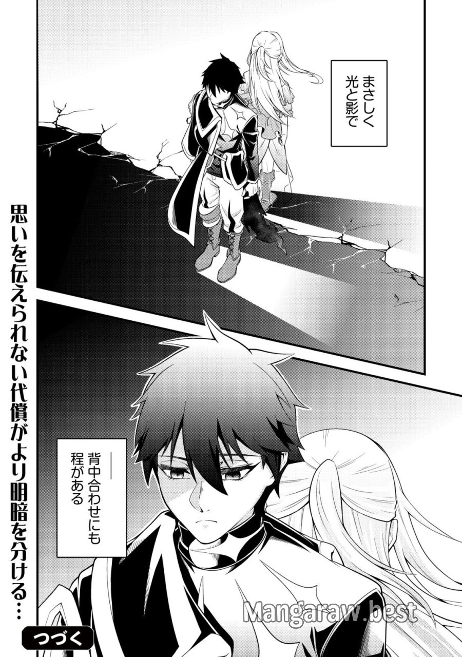 輪番制で救世主を担当してきたのに、今回の俺は魔王らしい 第8話 - Page 24