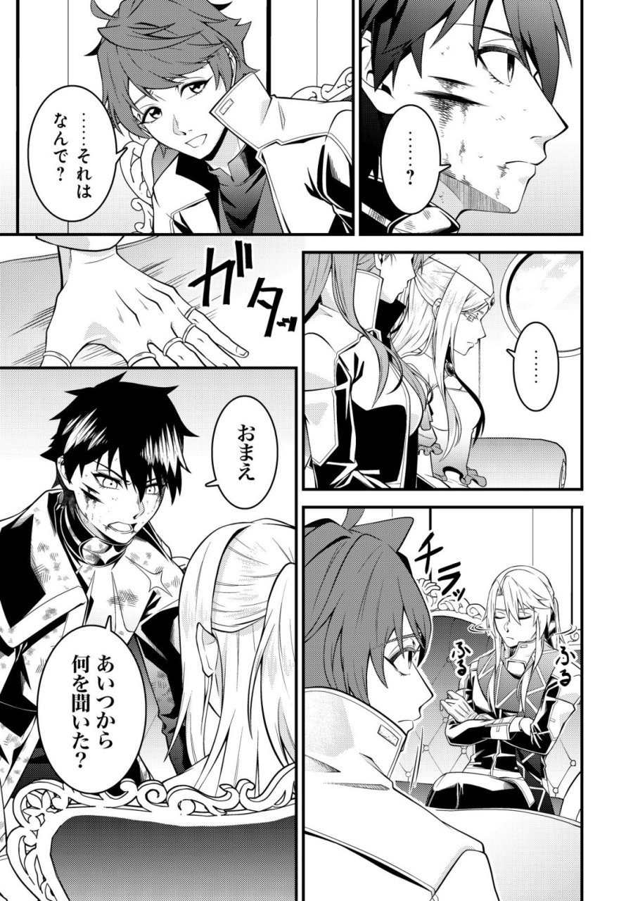 輪番制で救世主を担当してきたのに、今回の俺は魔王らしい 第8話 - Page 3