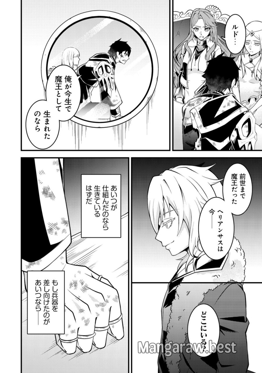 輪番制で救世主を担当してきたのに、今回の俺は魔王らしい 第8話 - Page 4