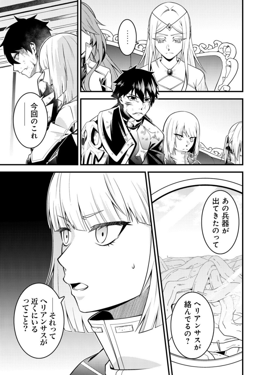 輪番制で救世主を担当してきたのに、今回の俺は魔王らしい 第8話 - Page 5